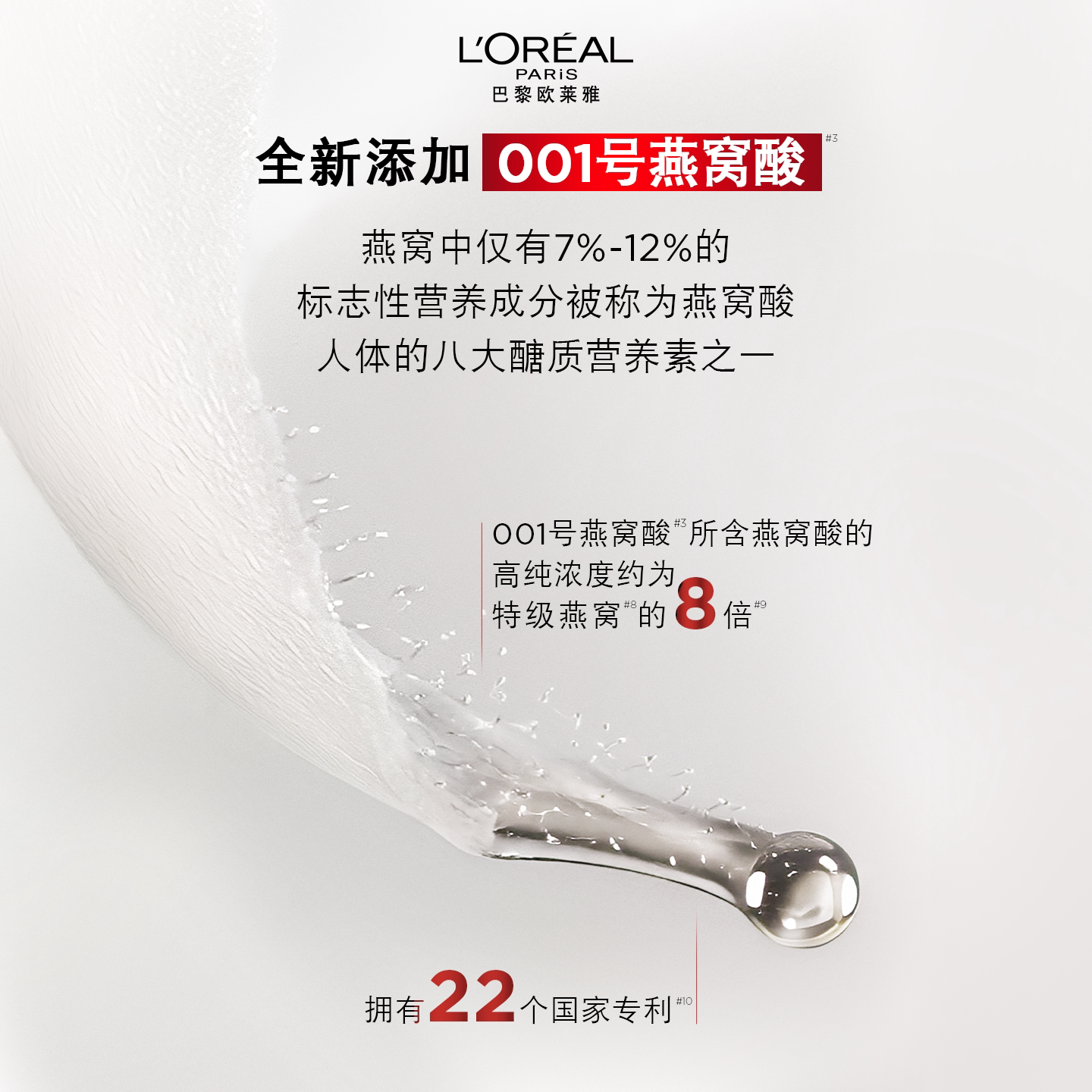 欧莱雅复颜水乳洗面奶套装礼盒燕窝酸保湿
