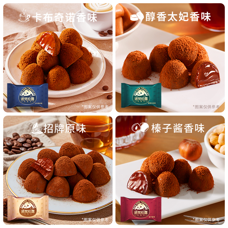 诺梵松露巧克力礼包500g圣诞节糖果解馋小吃儿童糖果（代可可脂）