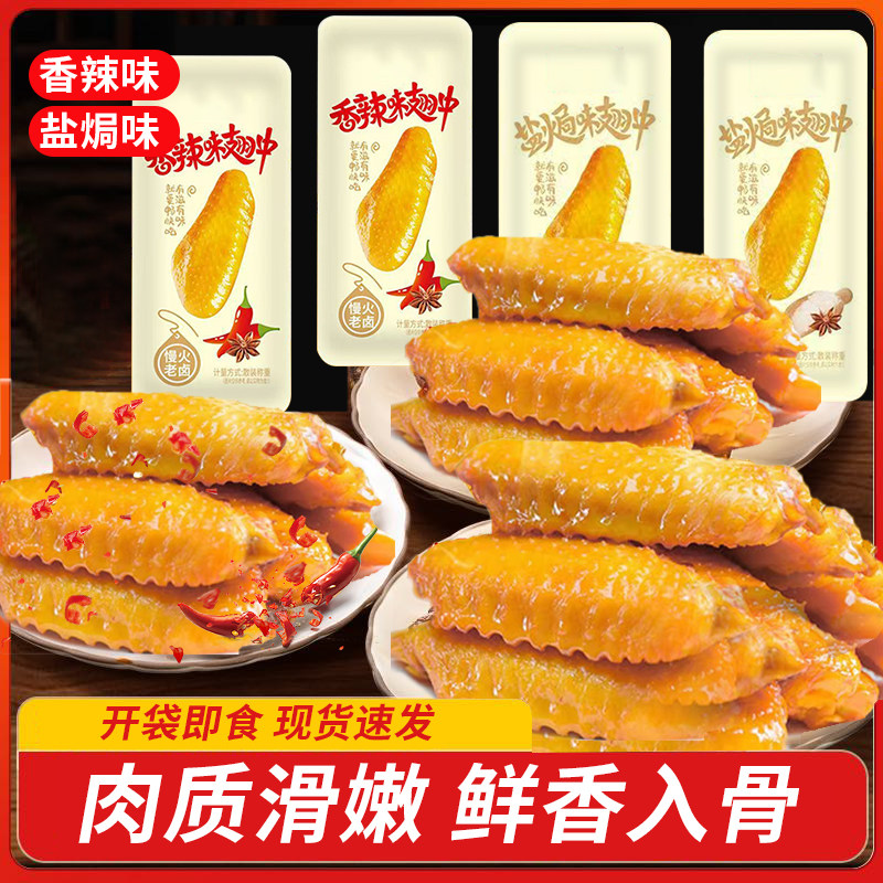 超值100包盐焗翅中翅香辣鸭翅开胃解馋小零食肉食整箱批发鸭货 - 图3