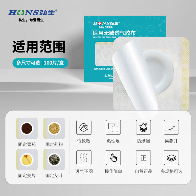 弘生医用空白三伏贴儿童肚脐贴穴位中药敷贴透气胶布药膏贴三九贴,淘宝优惠券,粉丝福利购,淘宝优惠卷