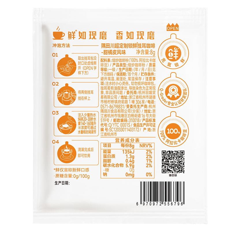 【超市独家】隅田川超定制锁鲜挂耳咖啡新鲜烘焙独立袋装,淘宝优惠券,粉丝福利购,淘宝优惠卷