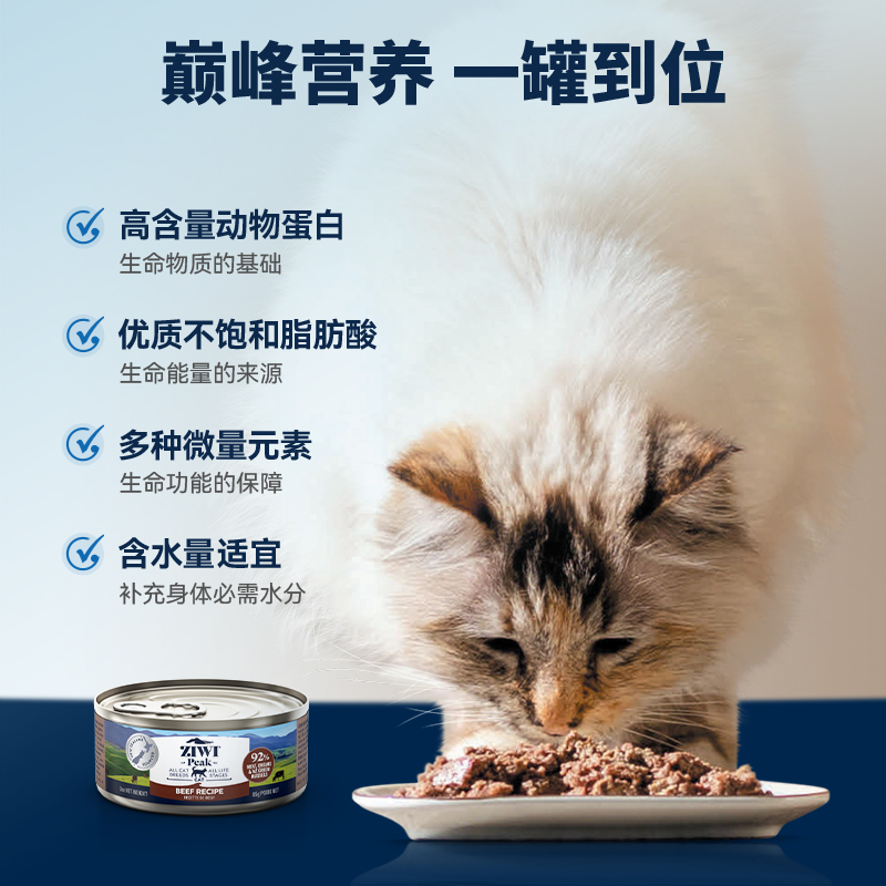 【正品】Ziwi滋益巅峰牛羊等多口味猫主粮湿粮全龄猫罐头6罐85g-图1