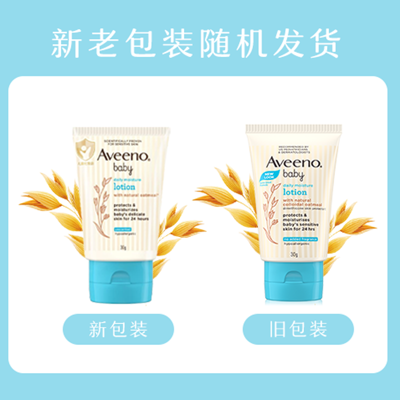 Aveeno/艾惟诺婴儿童宝宝燕麦补水保湿身体润肤乳护手面霜30g旅行-图0