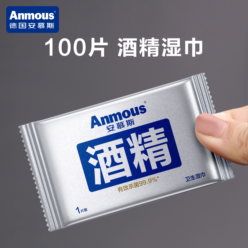 Anmous/安慕斯75%酒精湿巾100片卫生湿巾独立便携装外出专用 - 图3