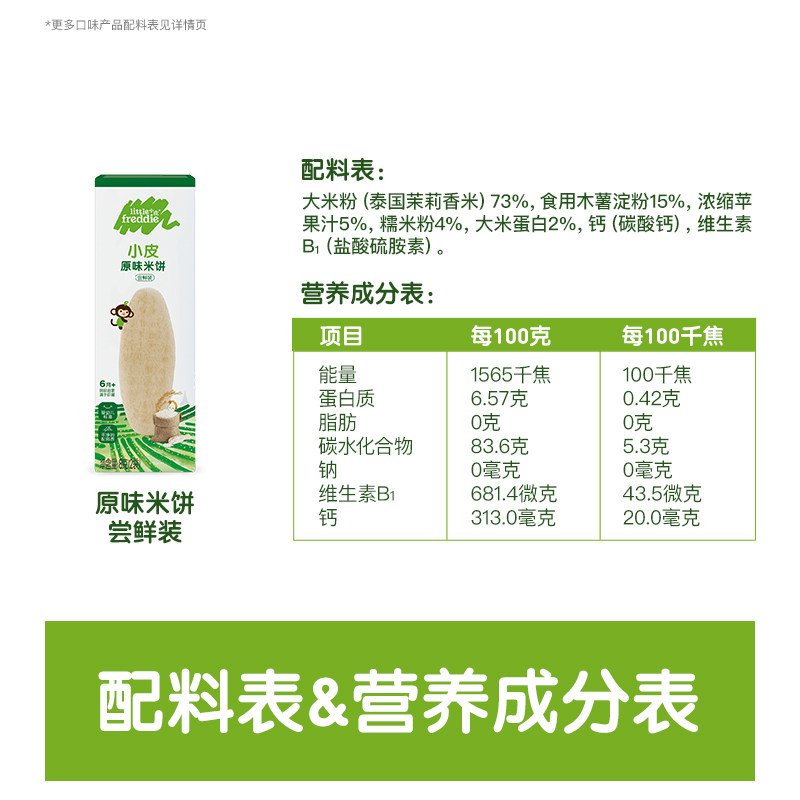 小皮原味米饼磨牙宝宝婴儿辅食独立包装试吃装8g,淘宝优惠券,粉丝福利购,淘宝优惠卷