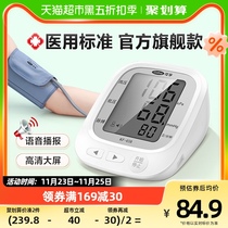 Adjustable blood pressure measuring instrument electronic sphygmomanometer home high precision arm type blood pressure instrument fully automatic old man