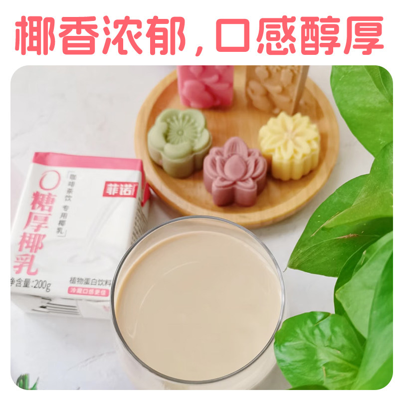 菲诺0糖厚椰乳200g*24盒椰汁椰奶椰子汁植物蛋白饮料轻负担,淘宝优惠券,粉丝福利购,淘宝优惠卷