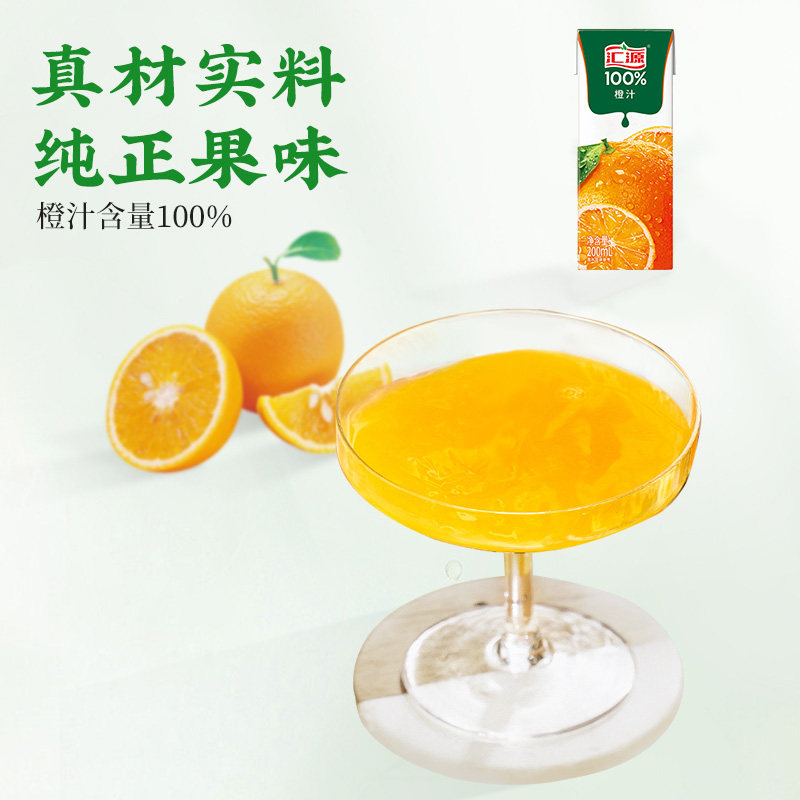 汇源100%橙汁200ml*12盒浓缩橙汁果汁整箱