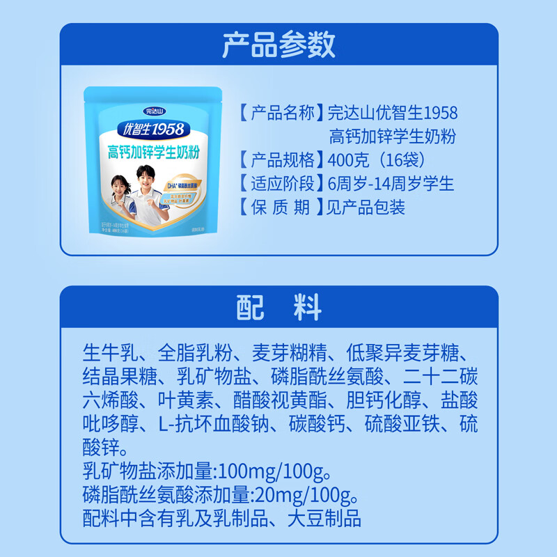 Wandashan Youzhisheng 1958 High Calcium Student Milk Powder