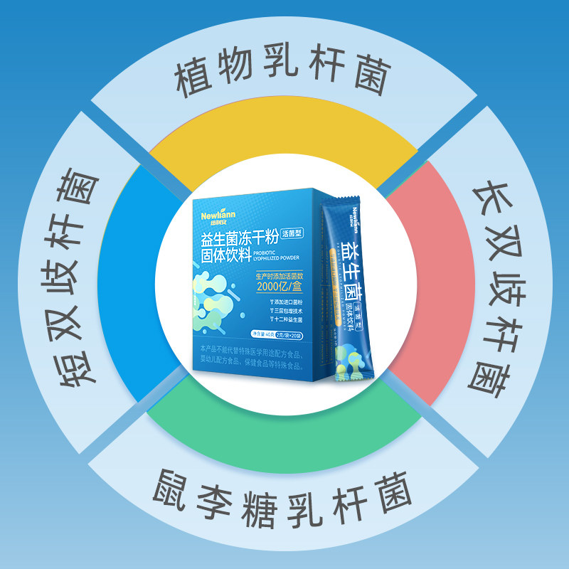 newliann/纽利安益生菌肠胃非调理调节肠道菌群双歧杆菌冻干粉3盒