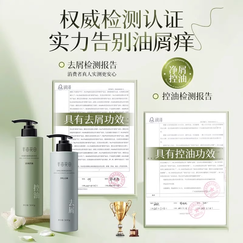 半亩花田去屑止痒洗发水控油蓬松洗头膏柔顺持久留香氨基酸无硅油 半亩花田去屑止痒洗发水控油蓬松洗头膏柔顺持久留香氨基酸无硅油