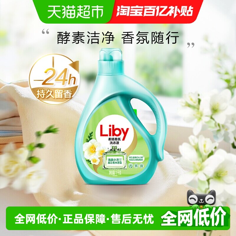 立白小苍兰洗衣液柔顺香氛留香酵素洁净家用柔顺香氛
