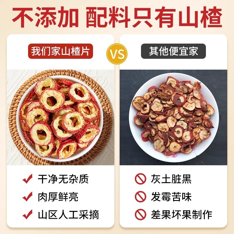 特级山楂干无核精选山楂圈泡水纯正一级正宗无添加山楂茶旗舰款,淘宝优惠券,粉丝福利购,淘宝优惠卷
