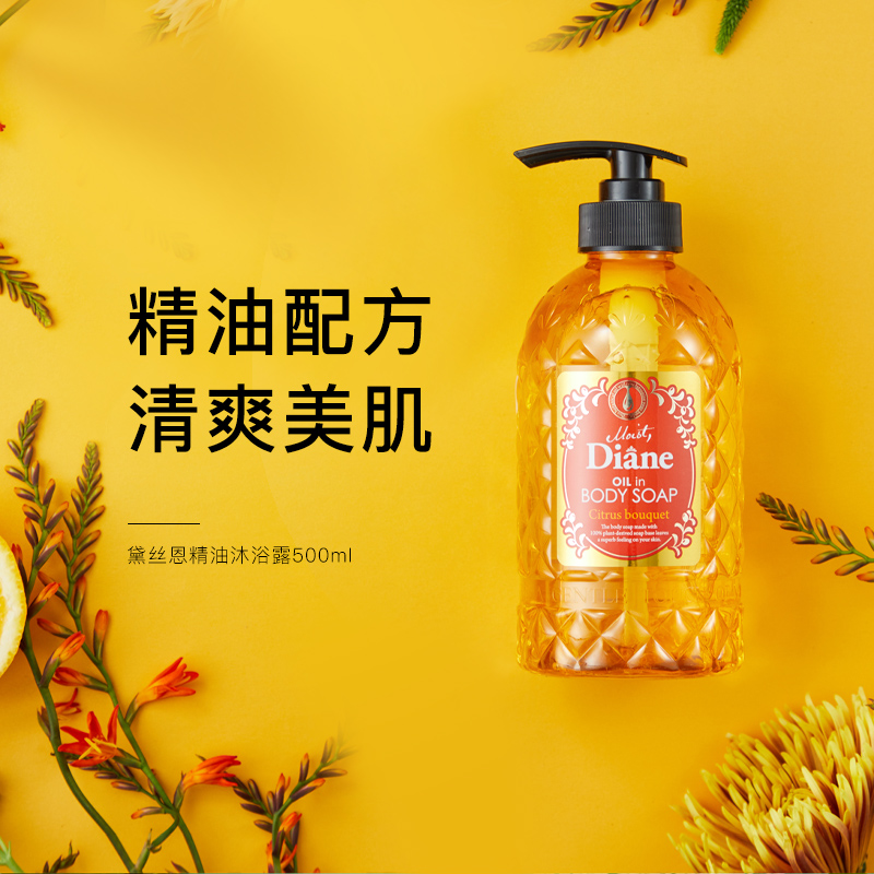 Moist Diane/黛丝恩精油沐浴露柑甜香型淋浴液