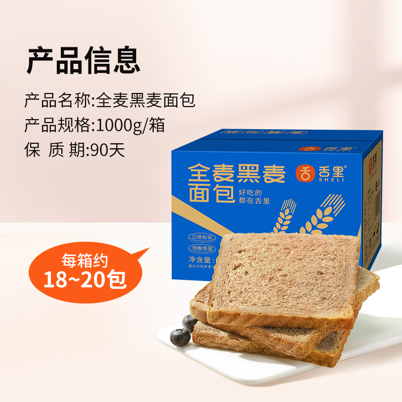 舌里0脂黑麦全麦面包1000g/箱早餐三明治即食代餐糕点整箱 - 图3