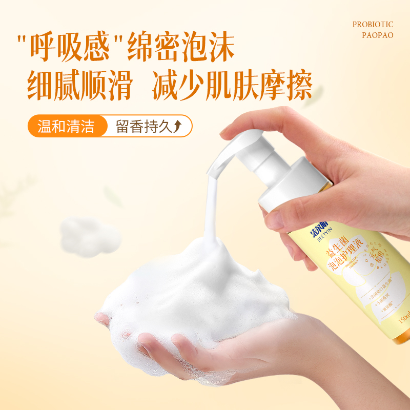 洁尔阴进口益生菌泡泡护理液150ml女性私处洗液温和清洁养护祛味
