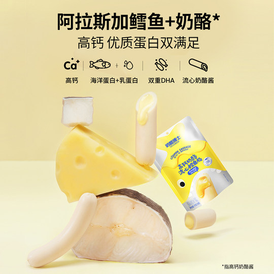 奶酪博士奶酪深海流心鳕鱼肠双重DHA高钙宝宝零食