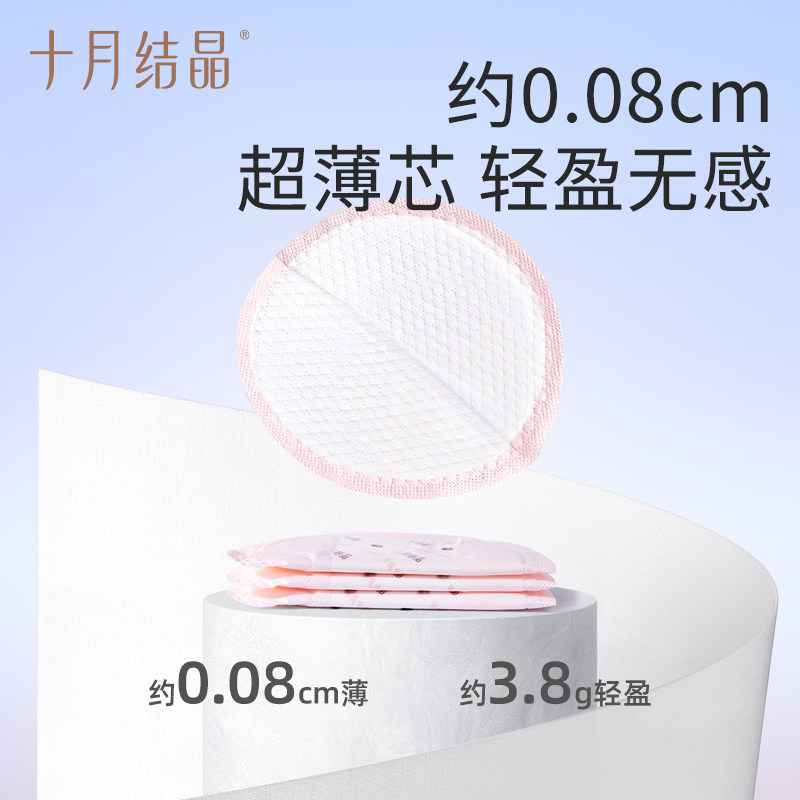 十月结晶一次性防溢乳垫防漏奶超薄哺乳期产后Air纤薄款,淘宝优惠券,粉丝福利购,淘宝优惠卷