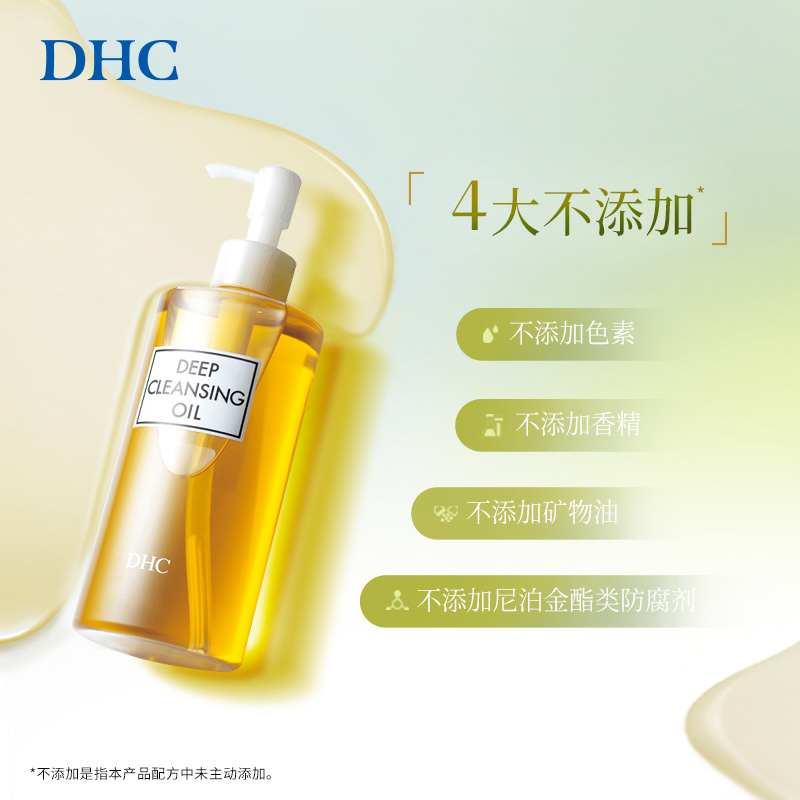 DHC橄榄卸妆油150ml三合一温和卸妆敏感肌适用乳化速度快
