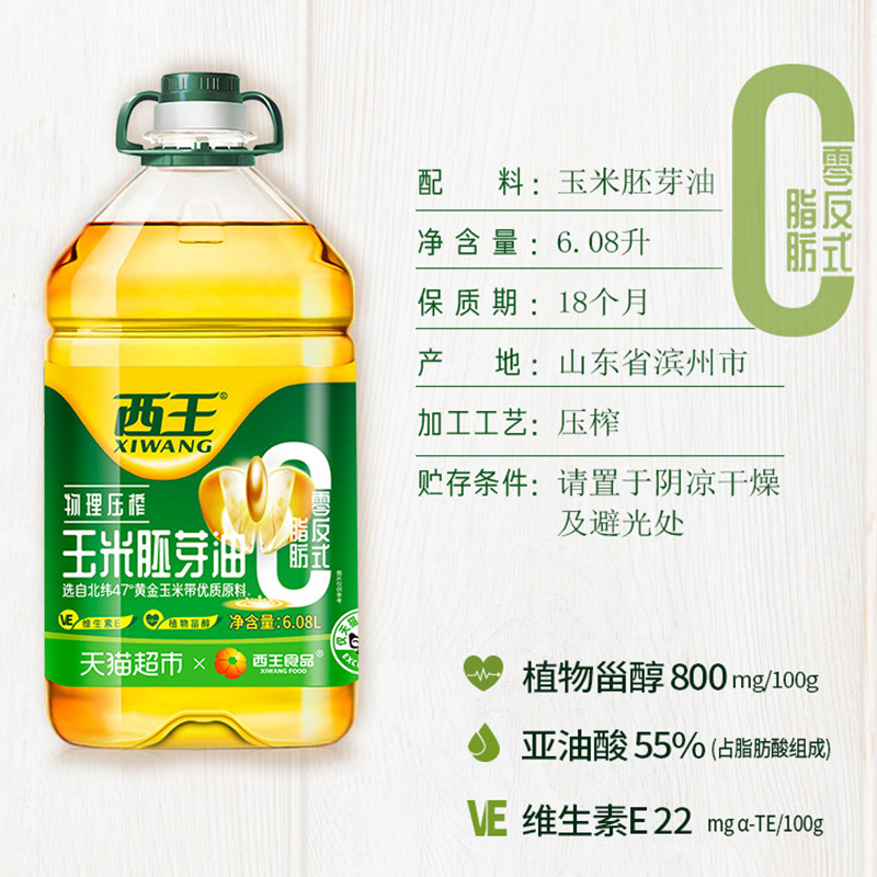 超市独家西王零反玉米油6.08L非转基因食用油不含反式脂肪酸0负担 - 图2