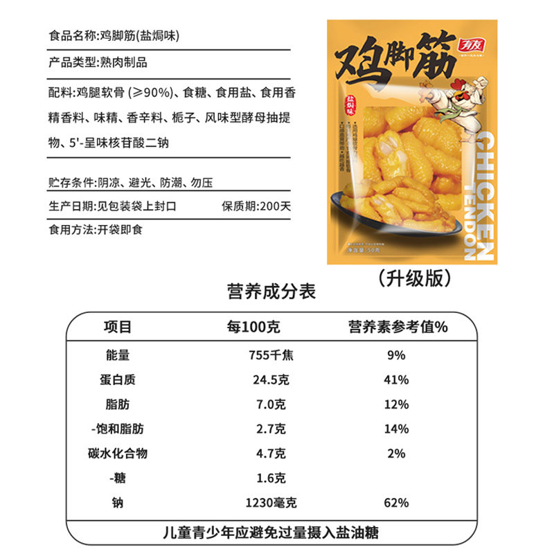 有友鸡脚筋山椒味盐焗金蒜脱骨鸡爪三角骨鸡腿软骨掌中宝鸡肉零食