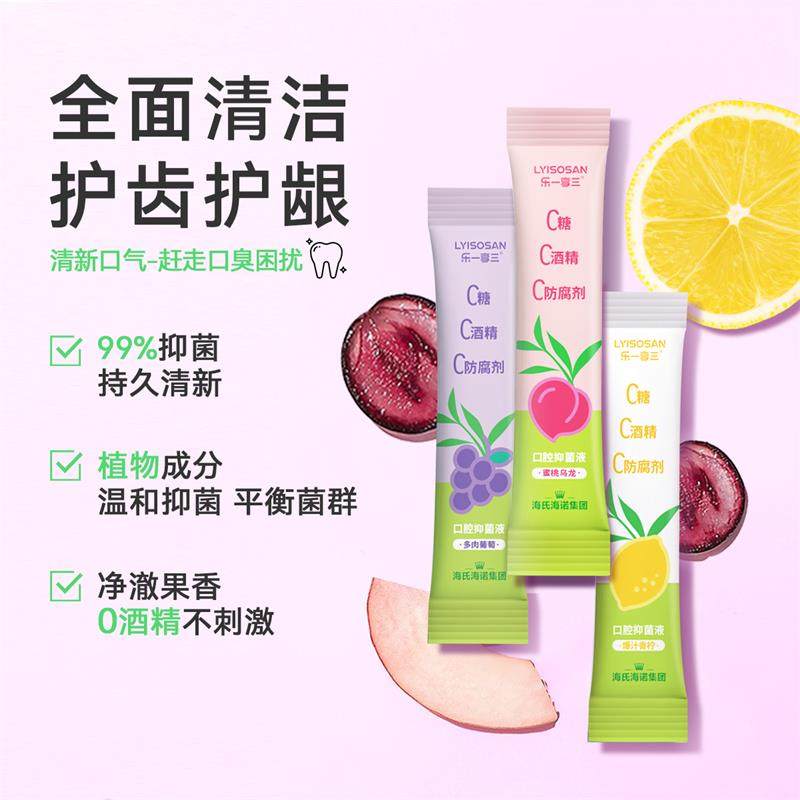 海氏海诺漱口水制幽门螺旋杆菌便携美白漱口水健齿漱口水,淘宝优惠券,粉丝福利购,淘宝优惠卷