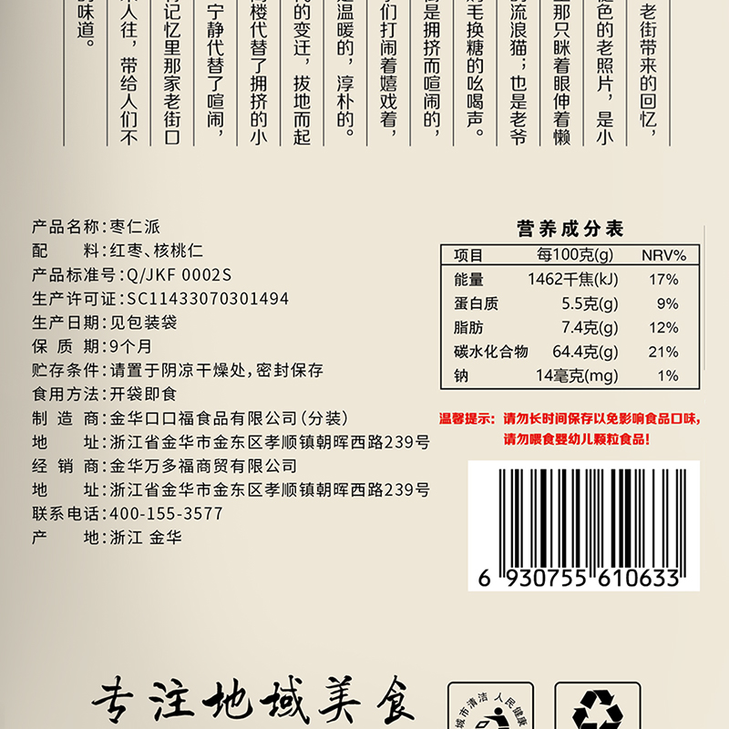 老街口枣仁派255g新疆特产红枣夹核桃早餐办公室零食小吃