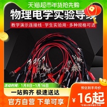 Pable circuit connection lead experimental equipment electrics physical line U-type fork crocodile clamp full copper pure copper instrument