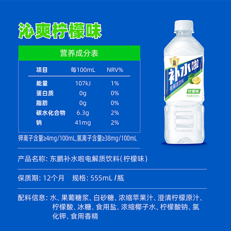 【于适同款】东鹏补水啦电解质水运动饮料555ml*24整箱沁爽柠檬味