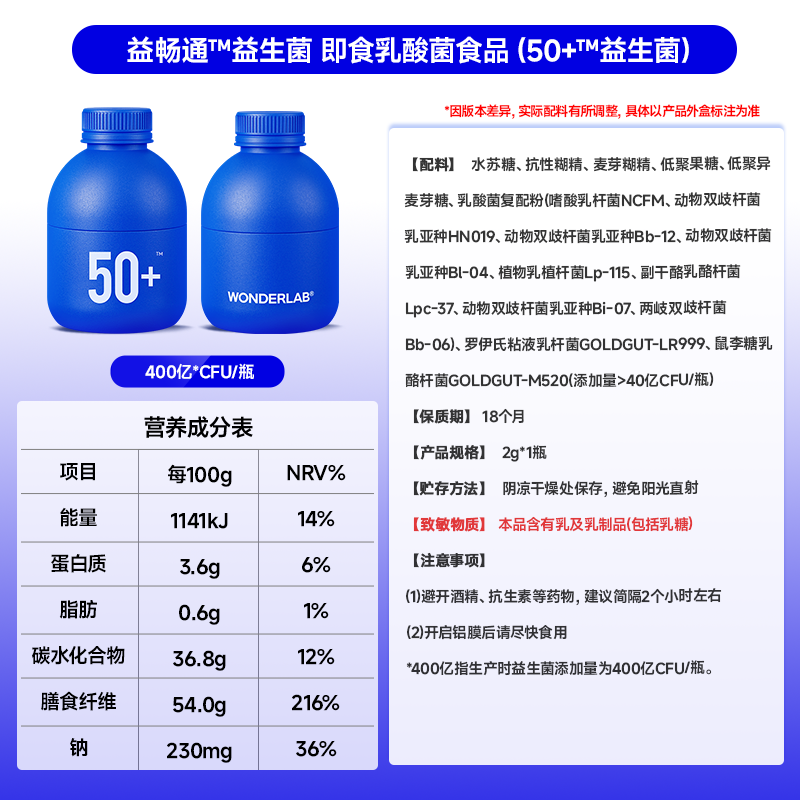 万益蓝WonderLab成人50岁+中老年肠胃消化益生菌送礼父母长辈年货