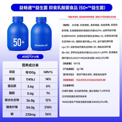 万益蓝WonderLab老年益生菌