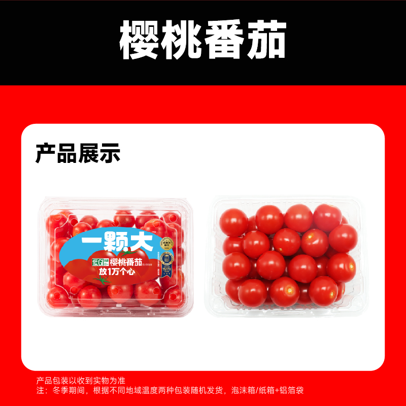 【淘金币特惠】一颗大红宝石樱桃番茄水果小西红柿粒装酸甜爆汁基