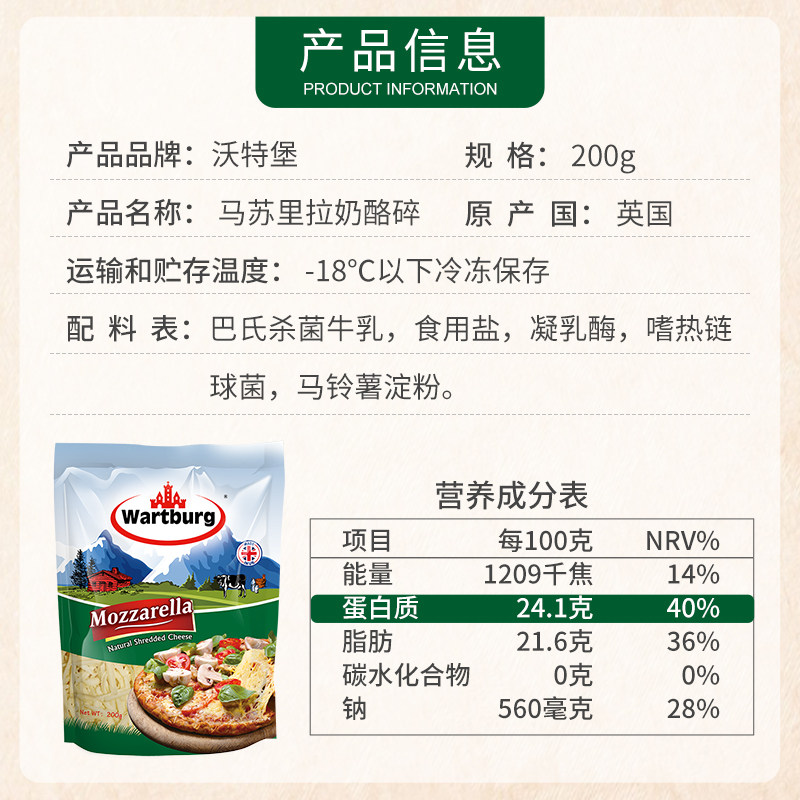 【5倍购】沃特堡原制马苏里拉奶酪芝士碎条拉丝烘焙披萨焗饭200g,淘宝优惠券,粉丝福利购,淘宝优惠卷