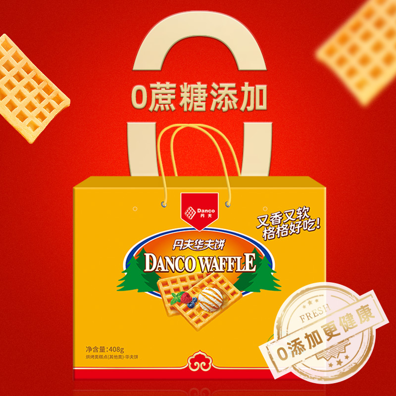 丹夫华夫饼无蔗糖味礼盒点心糕点囤货零食面包食品网红