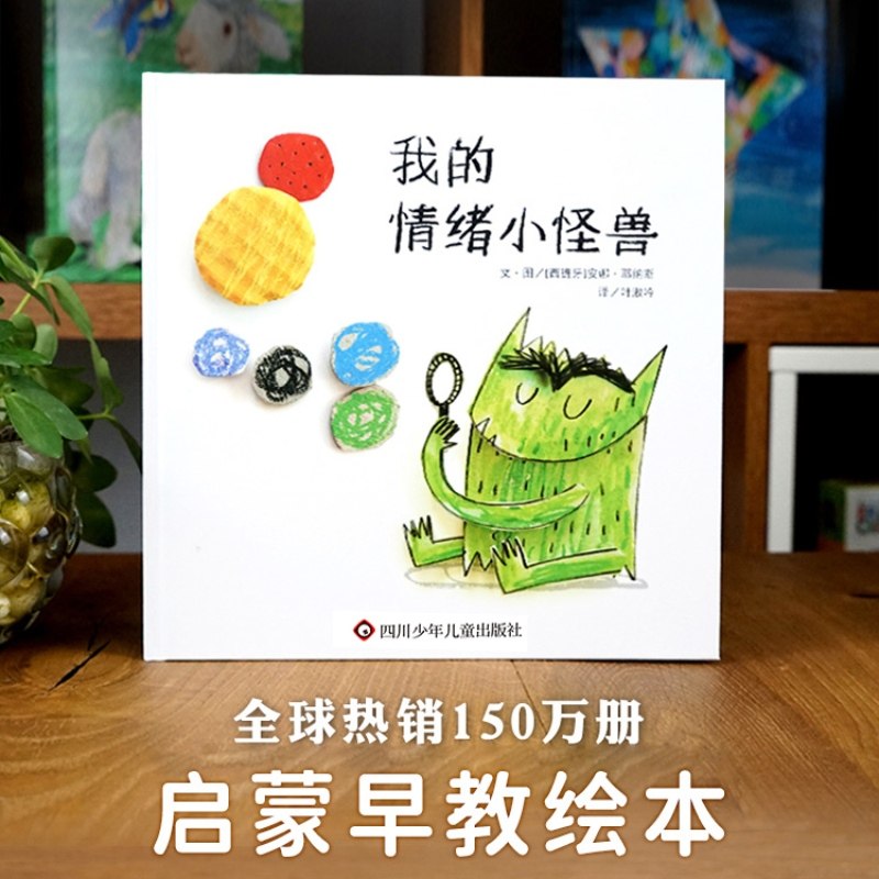 我的情绪小怪兽绘本 3-6岁幼儿园管理性格培养绘本图画故事书籍,淘宝优惠券,粉丝福利购,淘宝优惠卷