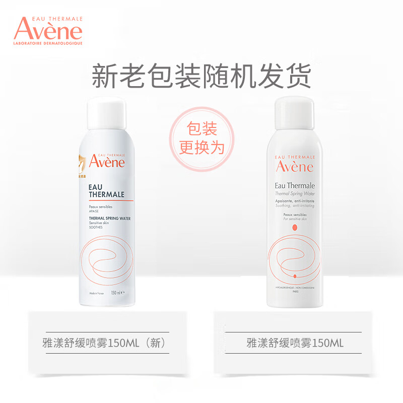 Avene/雅漾中喷爽肤水保湿水化妆水150ml敏感屏障喷雾舒缓化妆品 - 图3