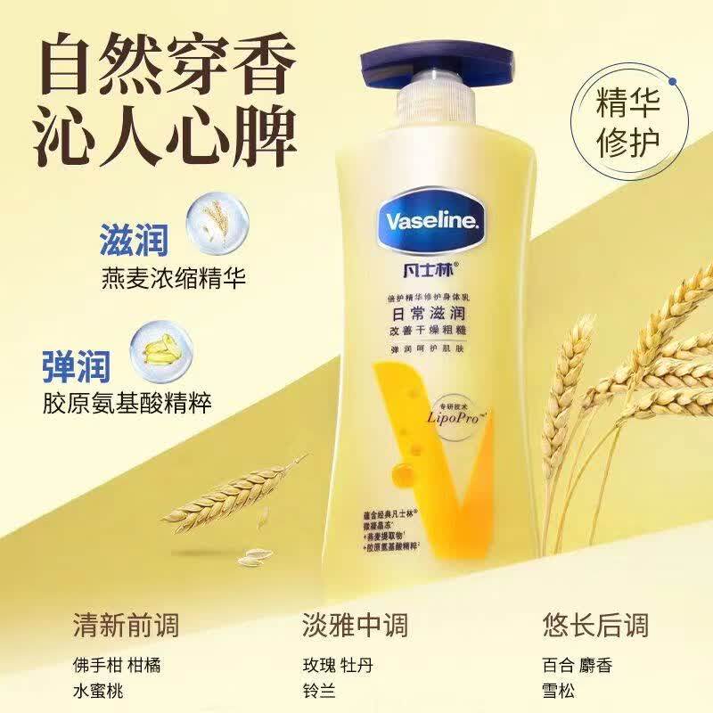 Vaseline/凡士林倍护精华修护男女润肤乳身体乳保湿滋润全身400ml
