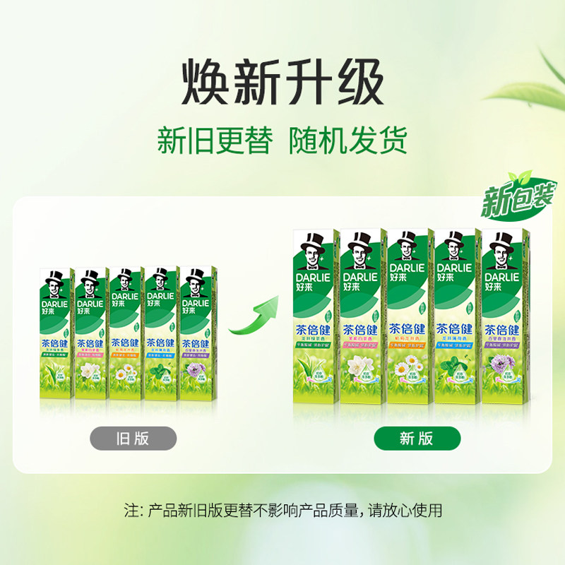 DARLIE好来(原黑人）牙膏茶倍健茉莉白茶190g*2去牙渍去黄去渍,淘宝优惠券,粉丝福利购,淘宝优惠卷