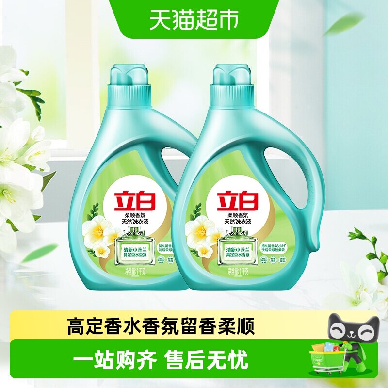 立白小苍兰洗衣液高定香氛柔顺香氛洗衣液酵素洁净持久留香