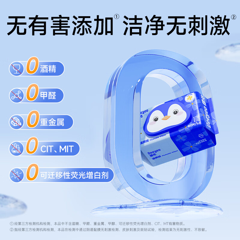 德佑金盏花湿厕纸女性卫生湿巾 清洁除菌湿手纸洁厕纸湿巾80抽4包