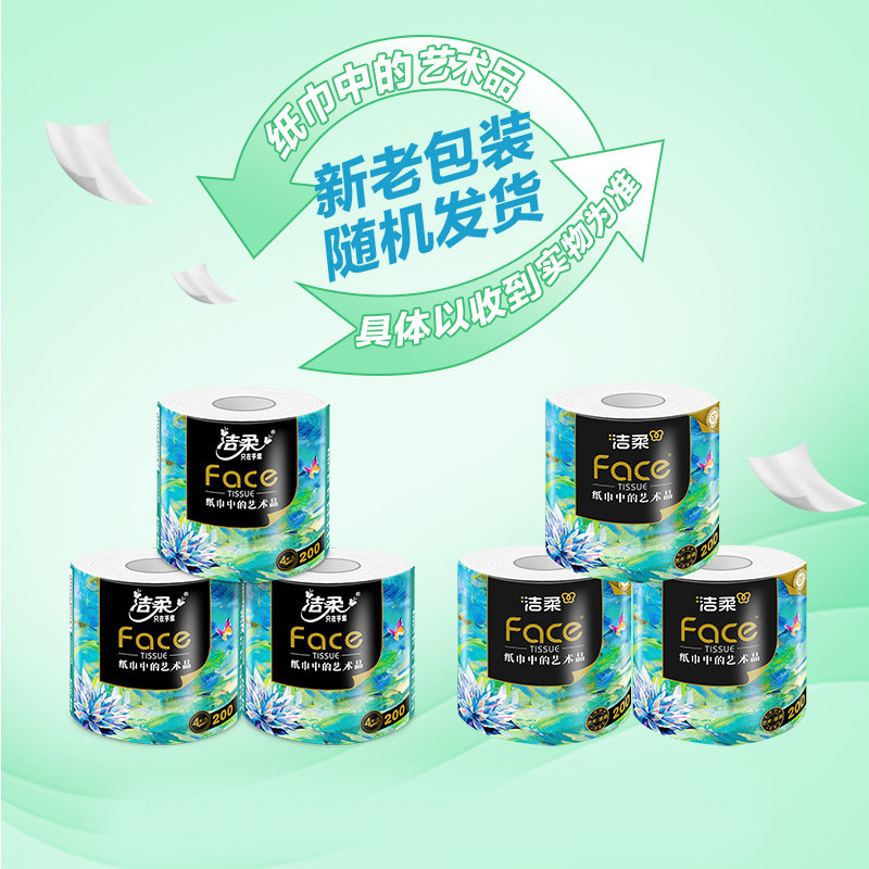 洁柔卫生纸高端艺术油画系列4层有芯卷纸加厚卫生纸