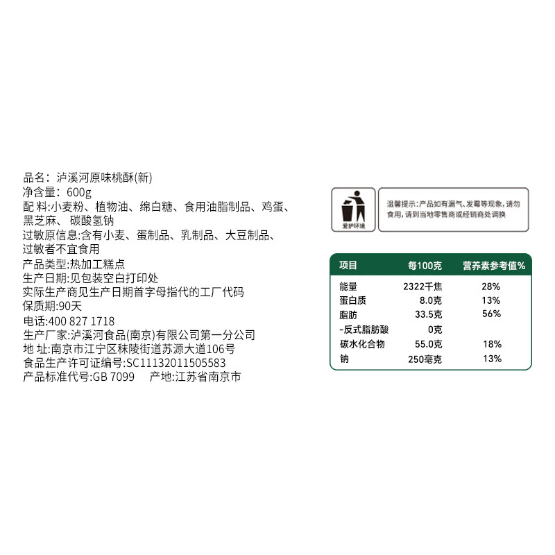 泸溪河原味桃酥黑芝麻中式糕点心饼干早餐下午茶零食南京特产送礼,淘宝优惠券,粉丝福利购,淘宝优惠卷