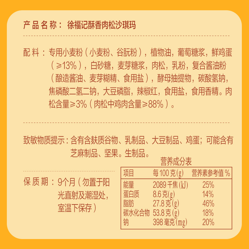徐福记沙琪玛肉松棒350g*2盒坚果棒350g*1盒下午茶送礼小吃零食