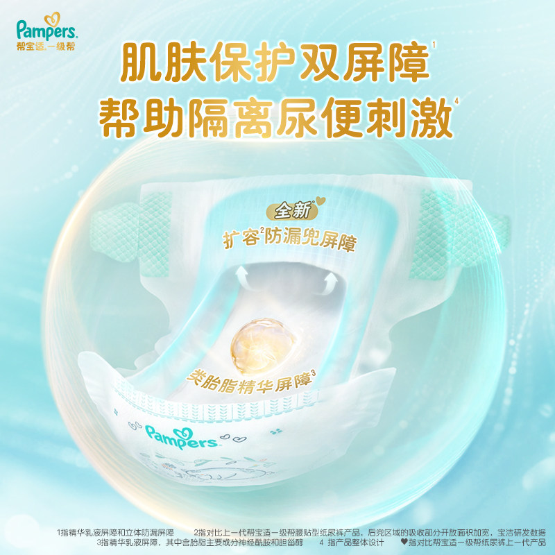 【护臀级】帮宝适一级帮纸尿裤添加类胎脂超薄透气NB/S尿不湿