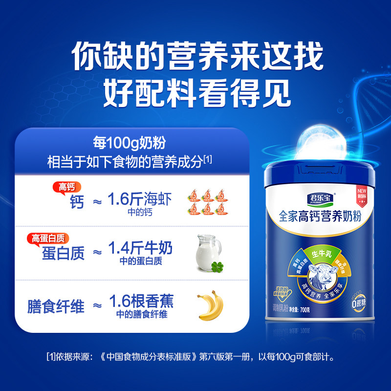君乐宝奶粉成人早餐中老年奶粉桶全家营养奶粉高钙高蛋白听装700g,淘宝优惠券,粉丝福利购,淘宝优惠卷