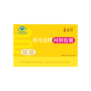 香丹清珂妍通便胶囊20粒