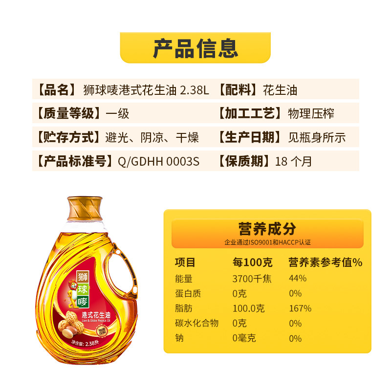 狮球唛港式一级小桶花生油家用烘焙物理压榨家用宿舍食用油,淘宝优惠券,粉丝福利购,淘宝优惠卷