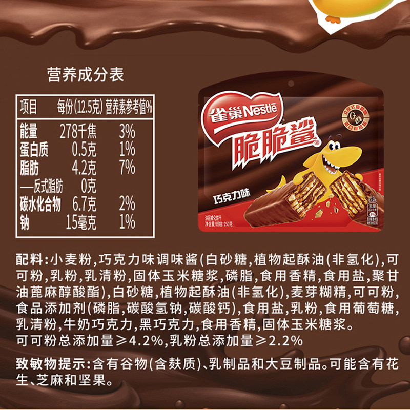雀巢脆脆鲨x消消乐威化饼干游戏礼盒送礼多口味饼干643g休闲零食