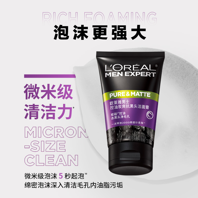欧莱雅男士炭爽去黑头磨砂洗面奶 天猫超市男士洁面