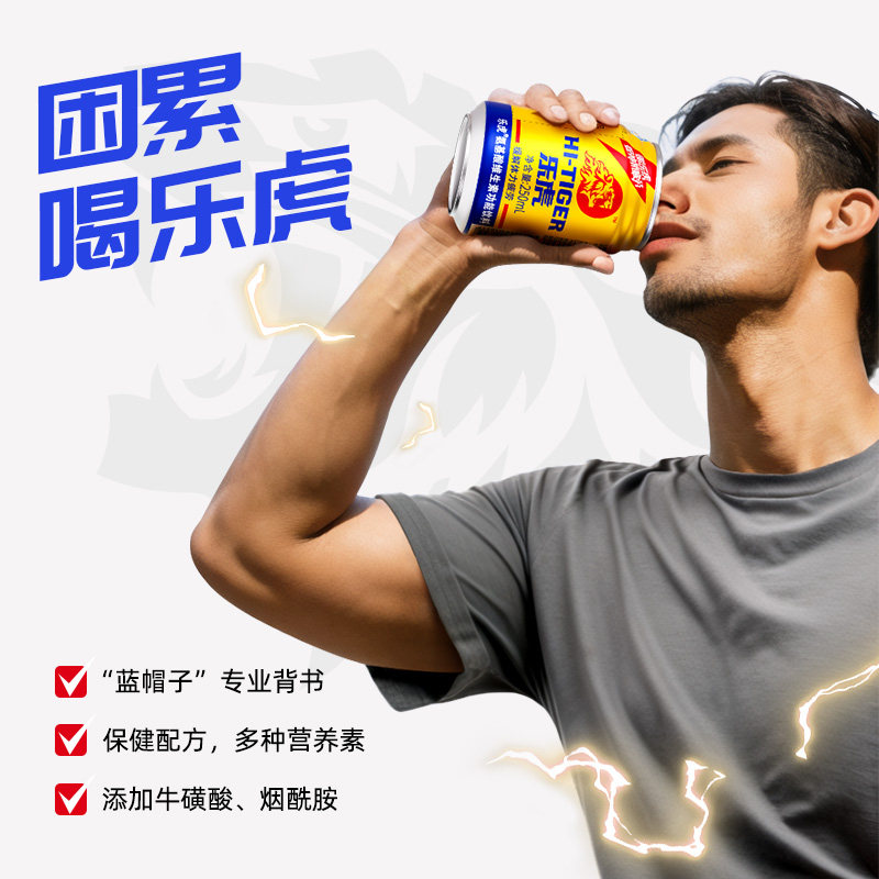 乐虎维生素功能饮料250ml*24罐/箱提神抗疲劳家庭量贩节日礼盒